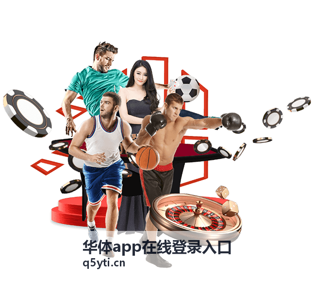 华体app账号锁定找回流程
